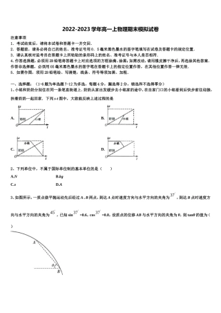 2023届山东省德州市平原中英文实验中学物理高一第一学期期末监测模拟试题含解析
