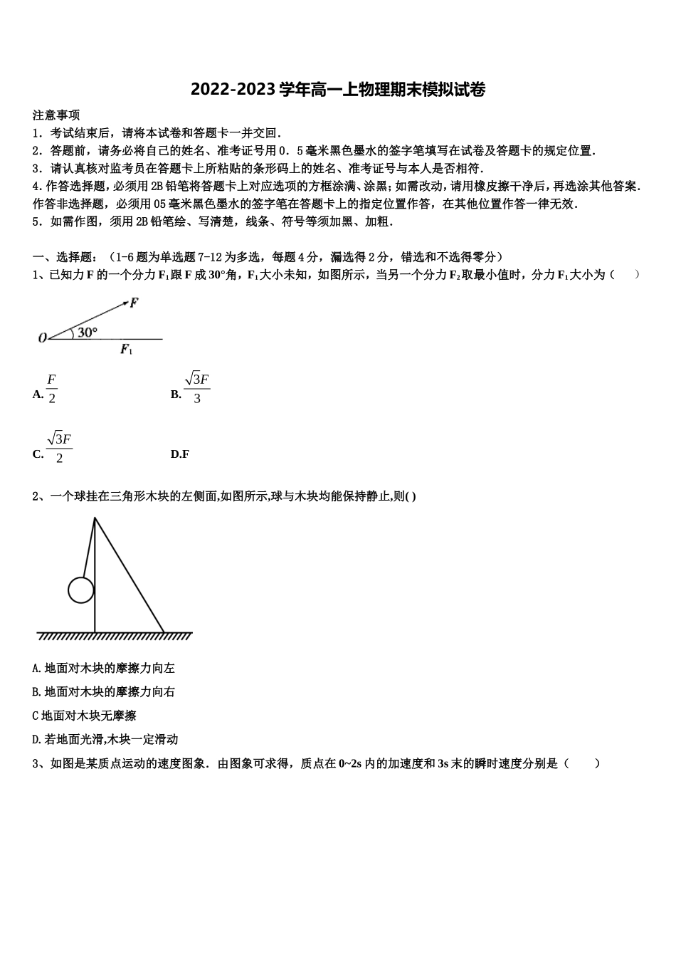 广东省佛山市禅城实验高级中学2022年高一物理第一学期期末调研试题含解析_第1页