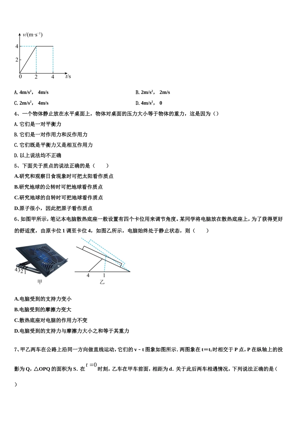 广东省佛山市禅城实验高级中学2022年高一物理第一学期期末调研试题含解析_第2页