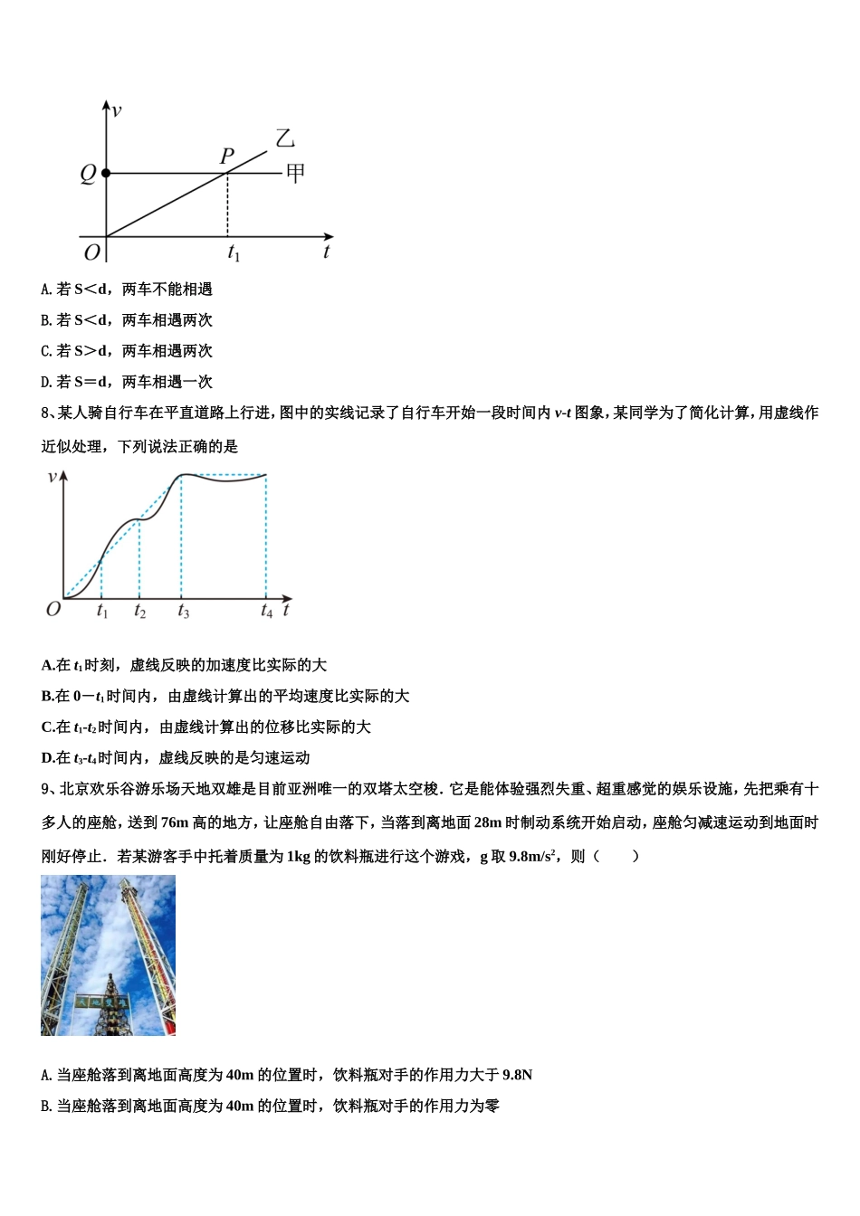 广东省佛山市禅城实验高级中学2022年高一物理第一学期期末调研试题含解析_第3页