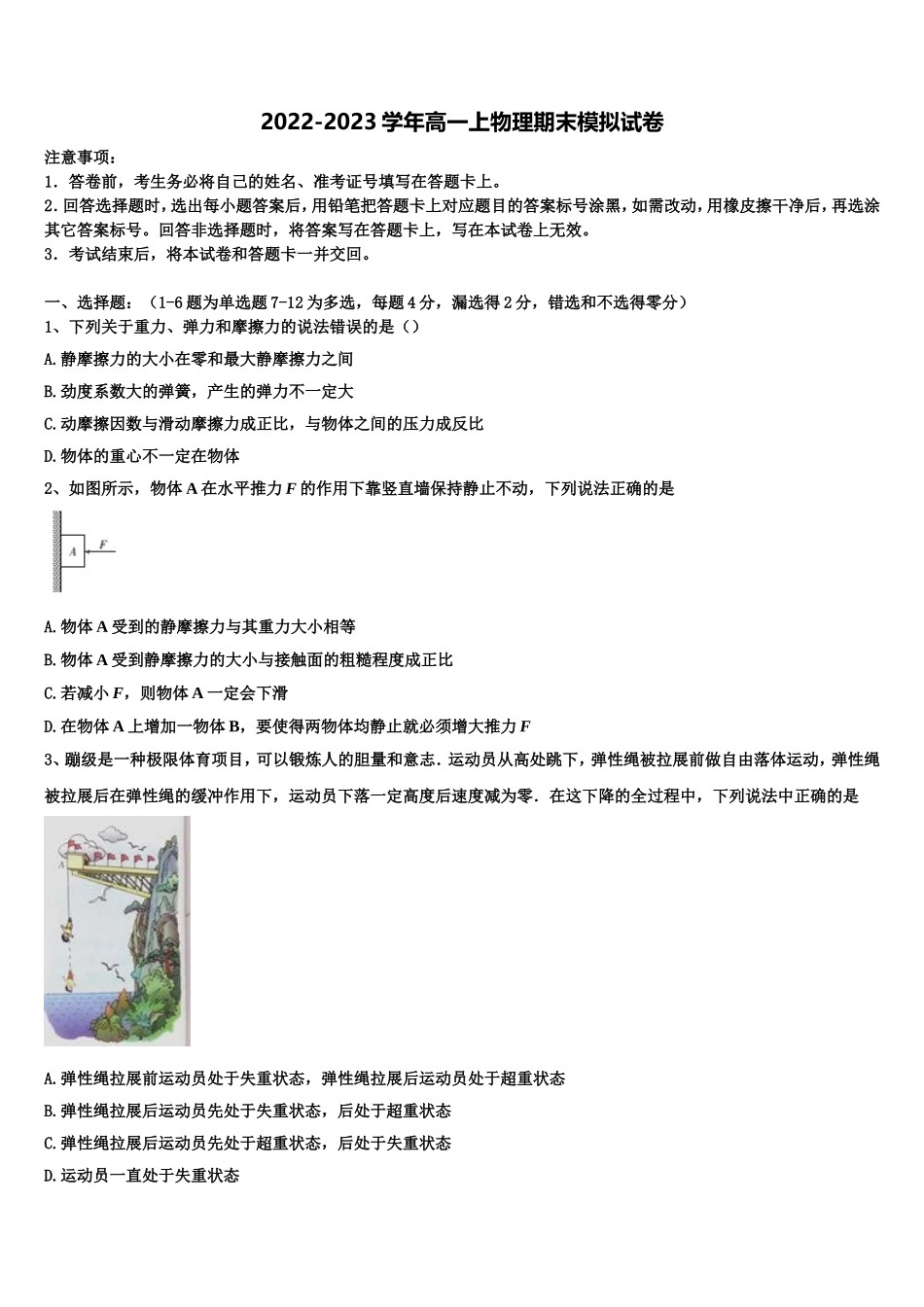 吉林省延边2022-2023学年物理高一上期末经典试题含解析_第1页