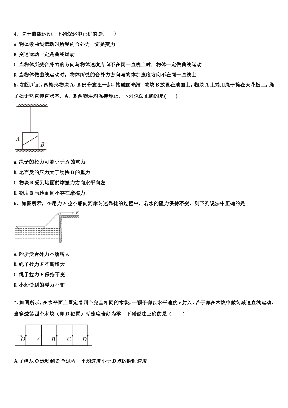 吉林省延边2022-2023学年物理高一上期末经典试题含解析_第2页
