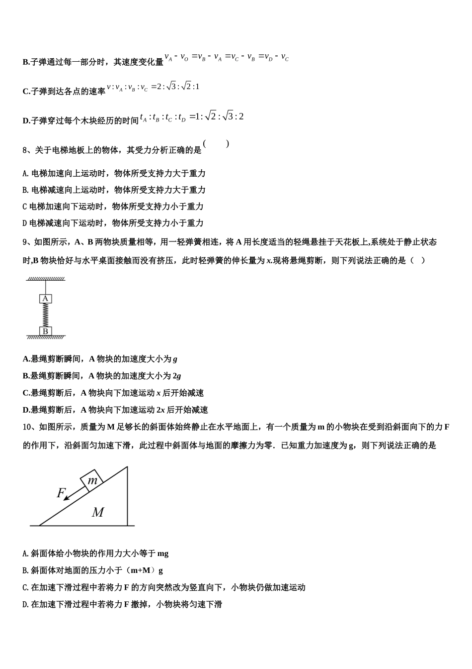 吉林省延边2022-2023学年物理高一上期末经典试题含解析_第3页