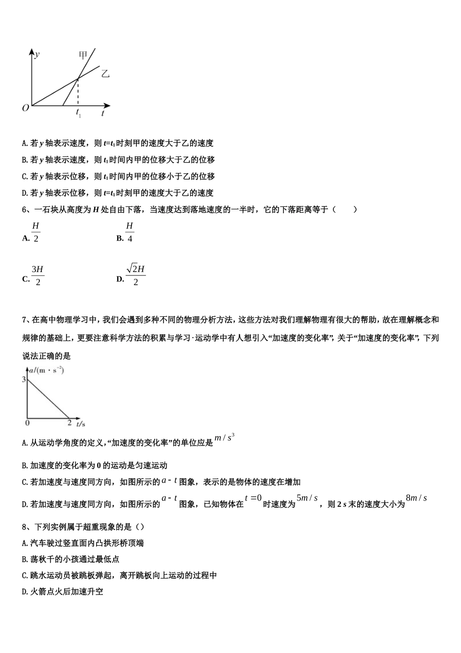 2023届重庆市第四十二中学物理高一第一学期期末达标检测试题含解析_第2页