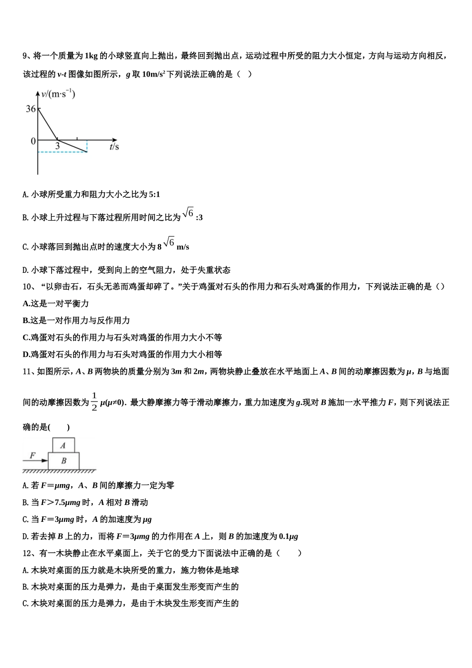 2023届重庆市第四十二中学物理高一第一学期期末达标检测试题含解析_第3页