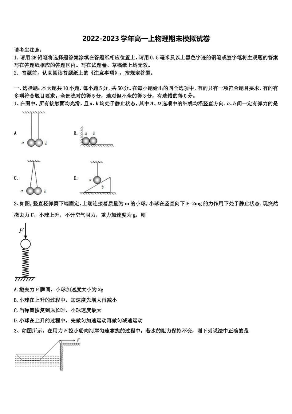 2023届北京理工大附中高一物理第一学期期末达标检测试题含解析_第1页
