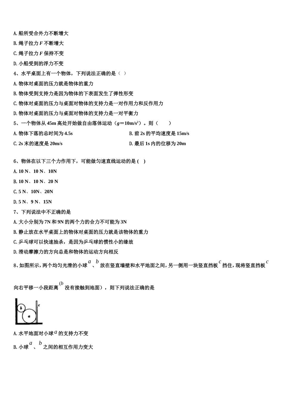 2023届北京理工大附中高一物理第一学期期末达标检测试题含解析_第2页