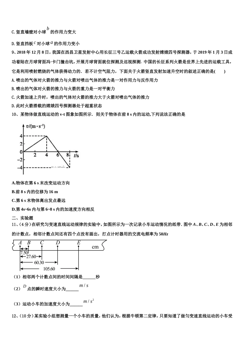 2023届北京理工大附中高一物理第一学期期末达标检测试题含解析_第3页
