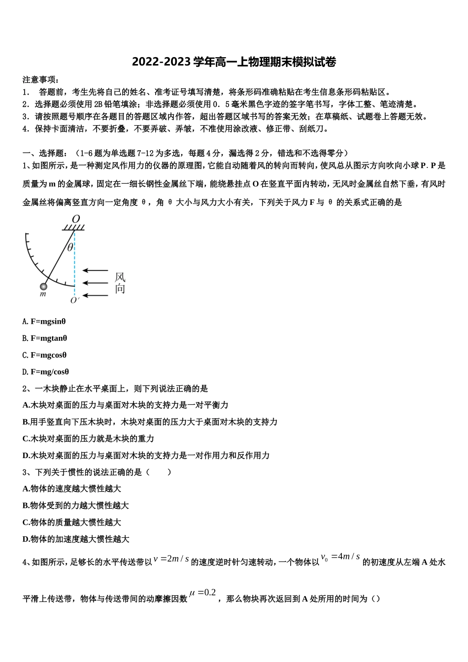 安徽省萧县中学2022-2023学年高一物理第一学期期末综合测试试题含解析_第1页