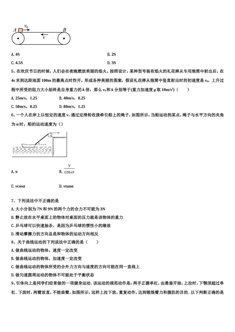 安徽省萧县中学2022-2023学年高一物理第一学期期末综合测试试题含解析_第2页