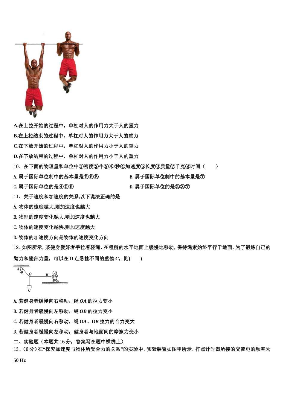 安徽省萧县中学2022-2023学年高一物理第一学期期末综合测试试题含解析_第3页