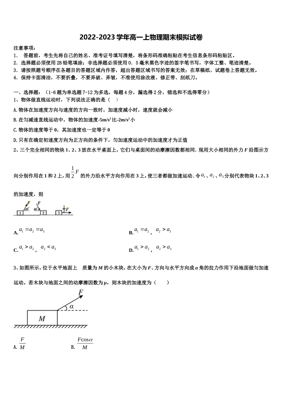 2023届河北省邢台市第八中学高一物理第一学期期末统考试题含解析_第1页