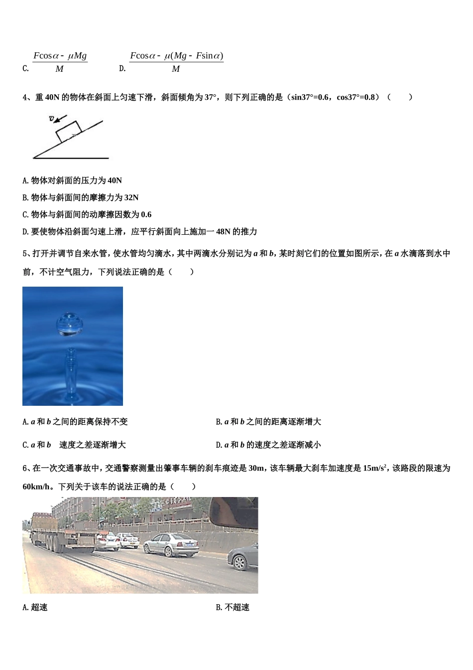 2023届河北省邢台市第八中学高一物理第一学期期末统考试题含解析_第2页