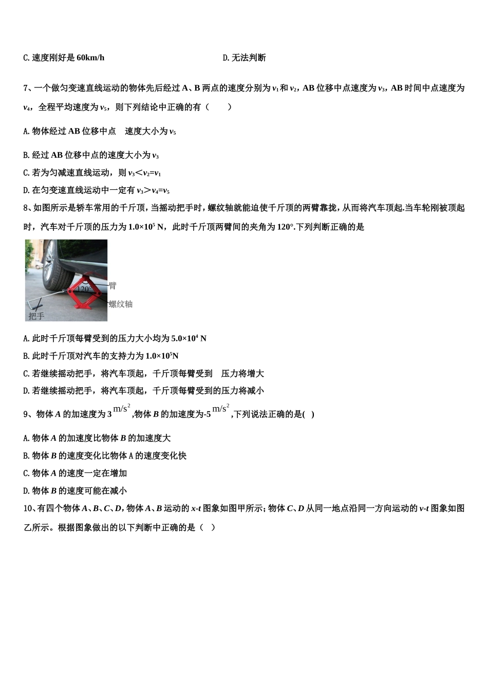 2023届河北省邢台市第八中学高一物理第一学期期末统考试题含解析_第3页