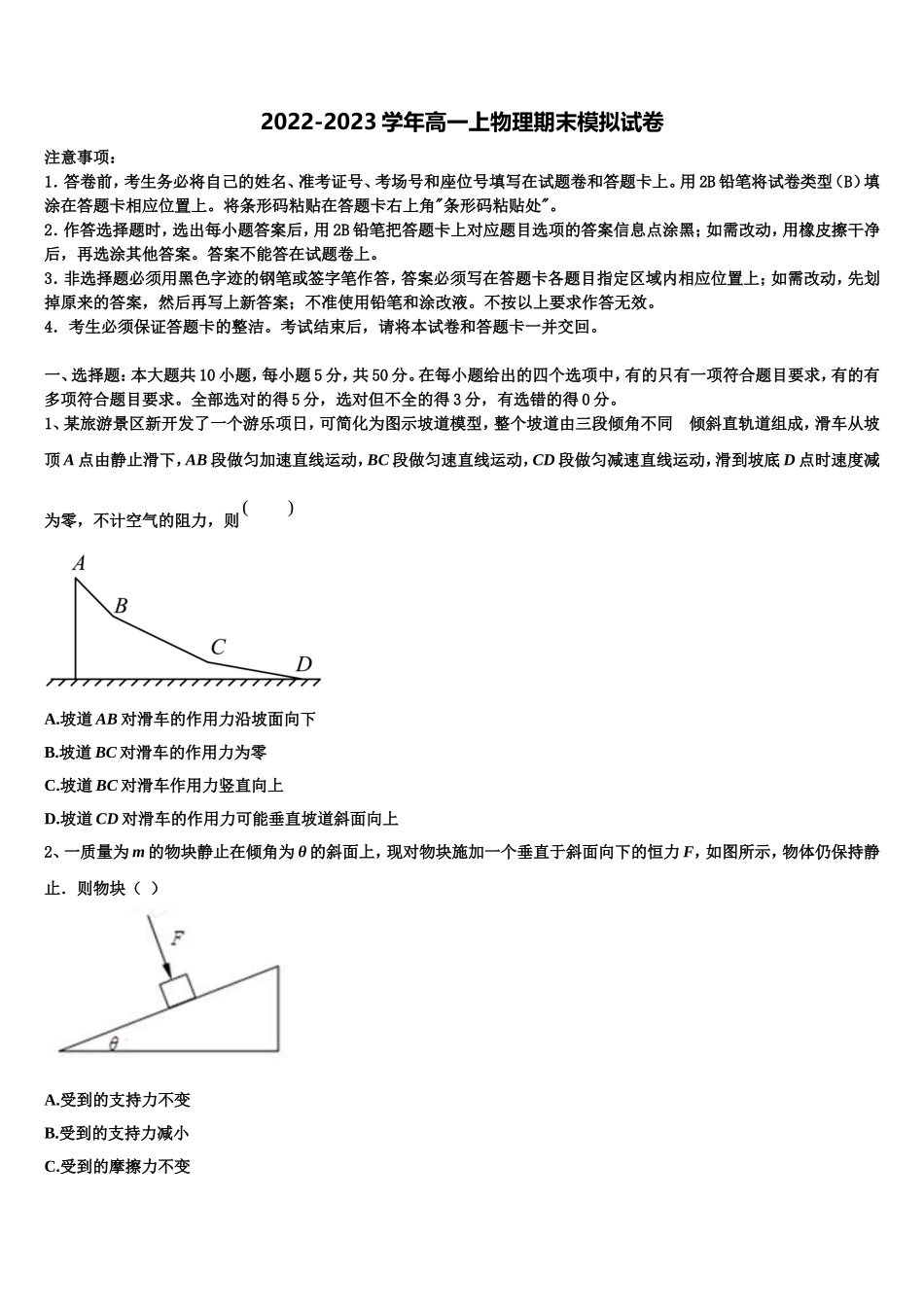 2023届山东省德州市物理高一第一学期期末检测试题含解析_第1页