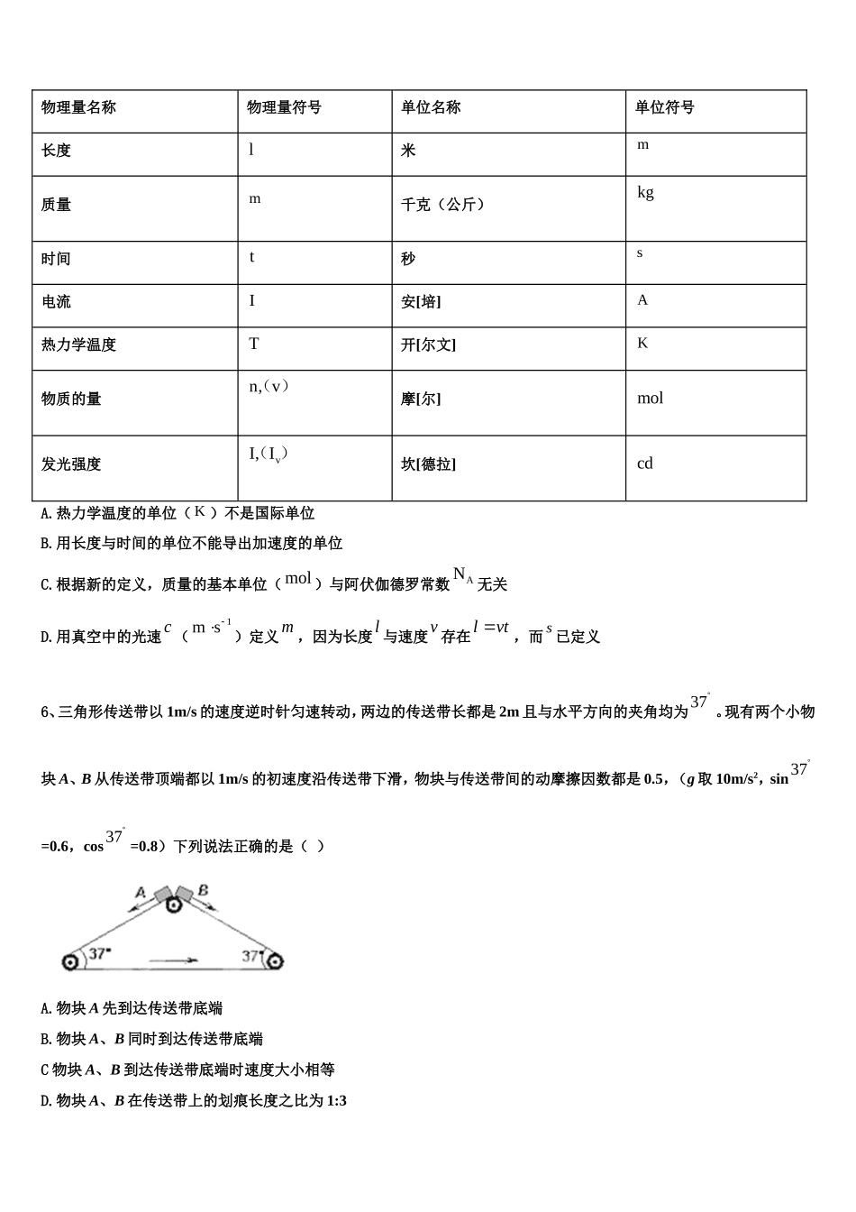 2023届山东省德州市物理高一第一学期期末检测试题含解析_第3页
