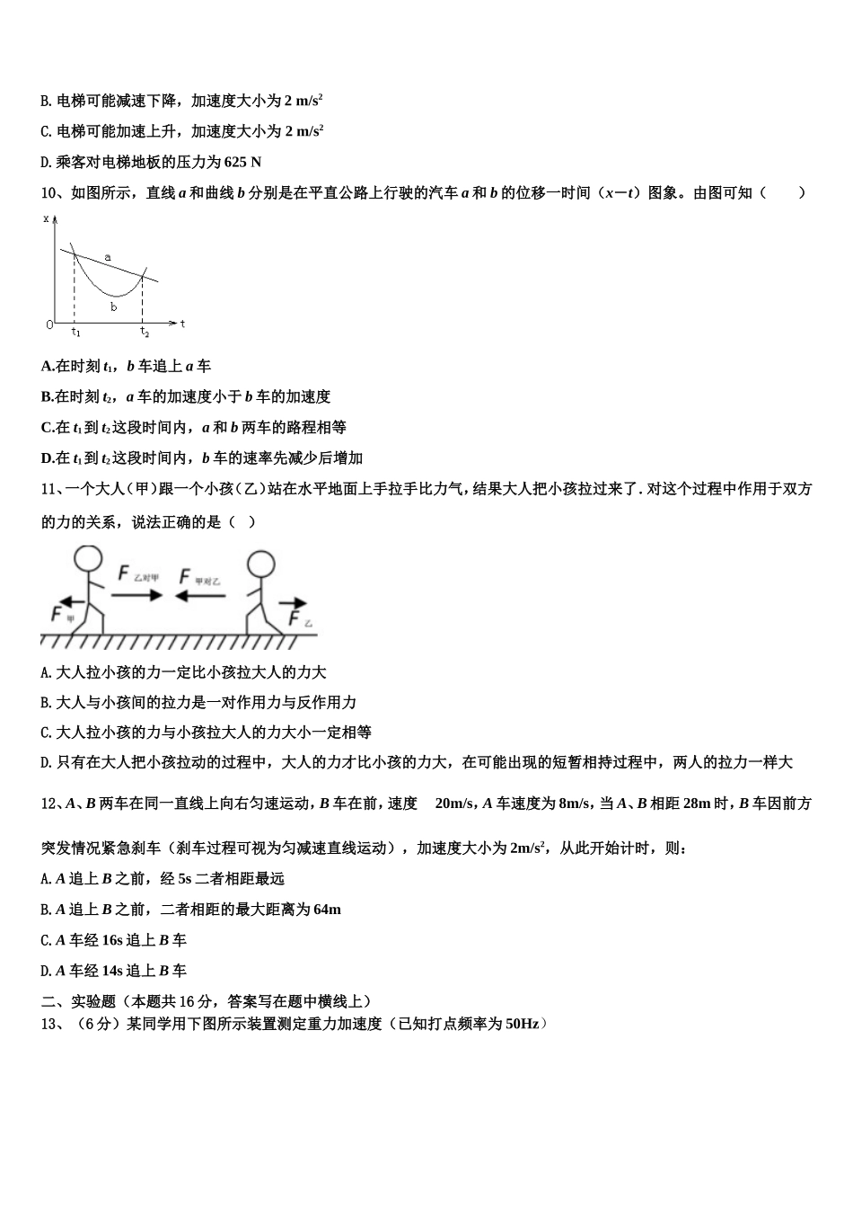 2023届河南省平顶山市郏县一中高一物理第一学期期末检测试题含解析_第3页