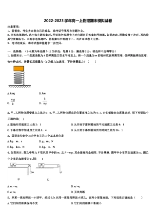 2023届河南省平顶山市郏县一中高一物理第一学期期末检测试题含解析