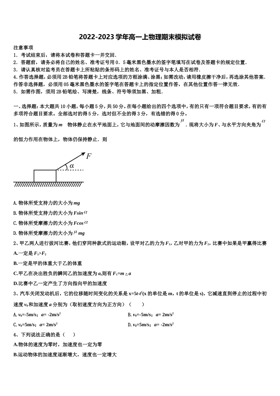 2023届重庆市第一中学物理高一上期末考试试题含解析_第1页