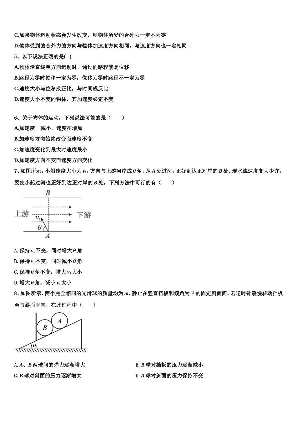 2023届重庆市第一中学物理高一上期末考试试题含解析_第2页