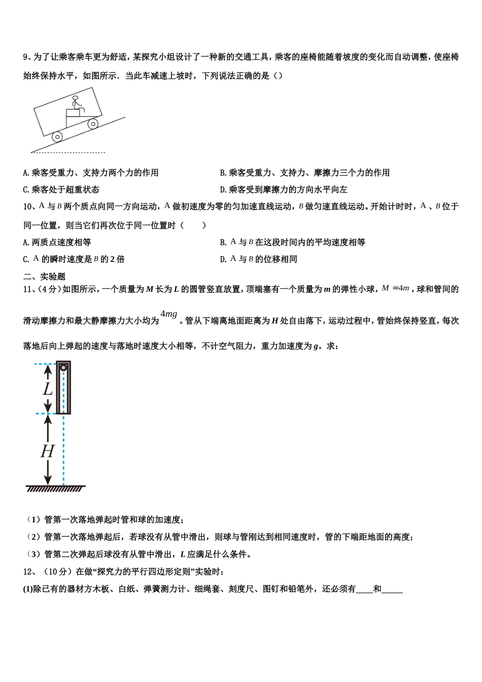 2023届重庆市第一中学物理高一上期末考试试题含解析_第3页