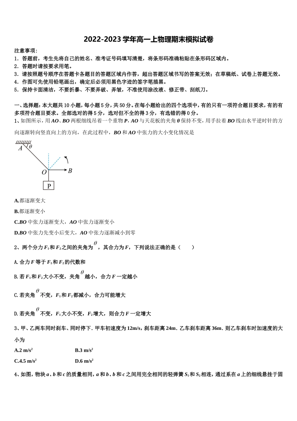 吉林省延边朝鲜族自治州汪清四中2022-2023学年物理高一上期末经典模拟试题含解析_第1页