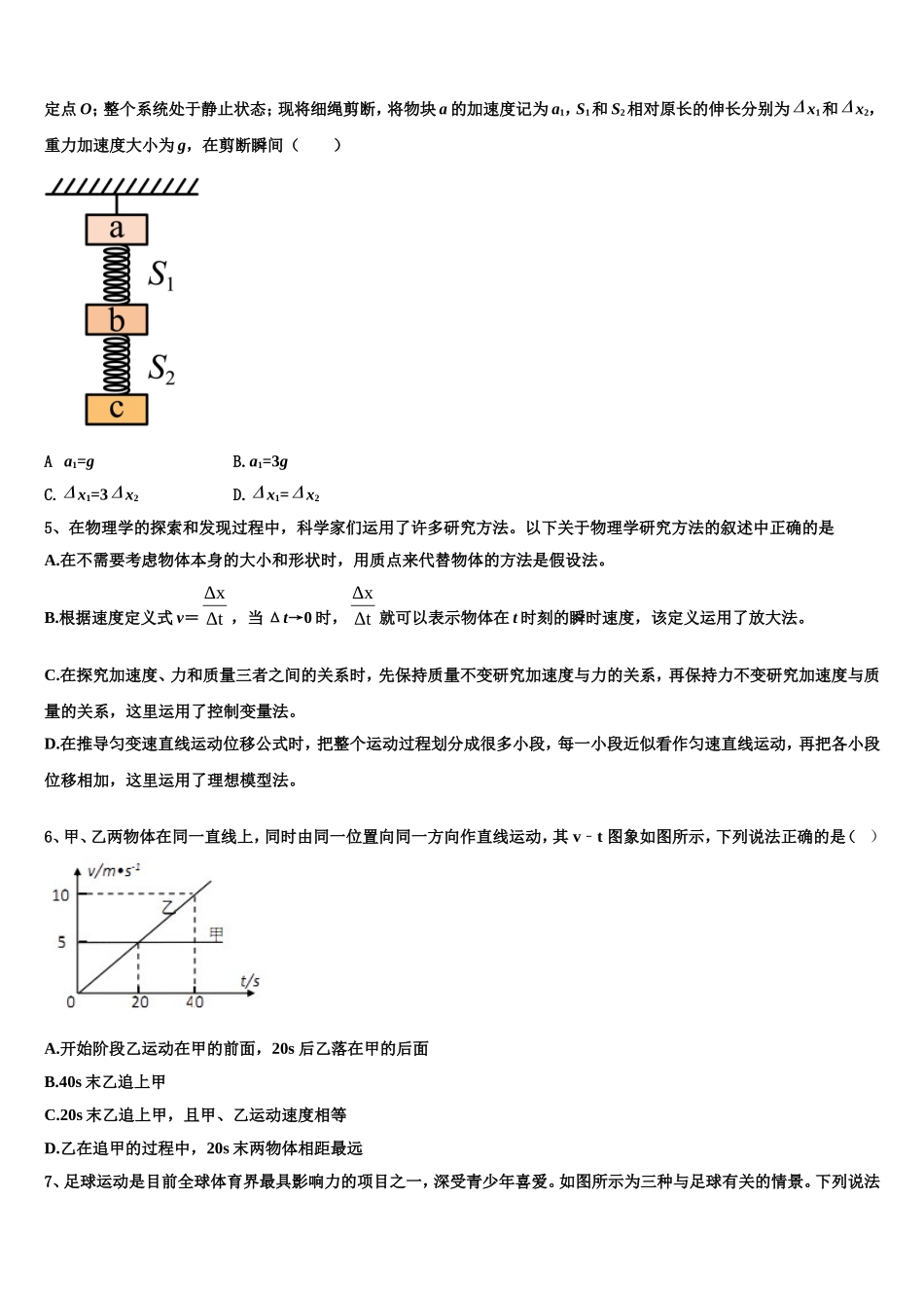 吉林省延边朝鲜族自治州汪清四中2022-2023学年物理高一上期末经典模拟试题含解析_第2页