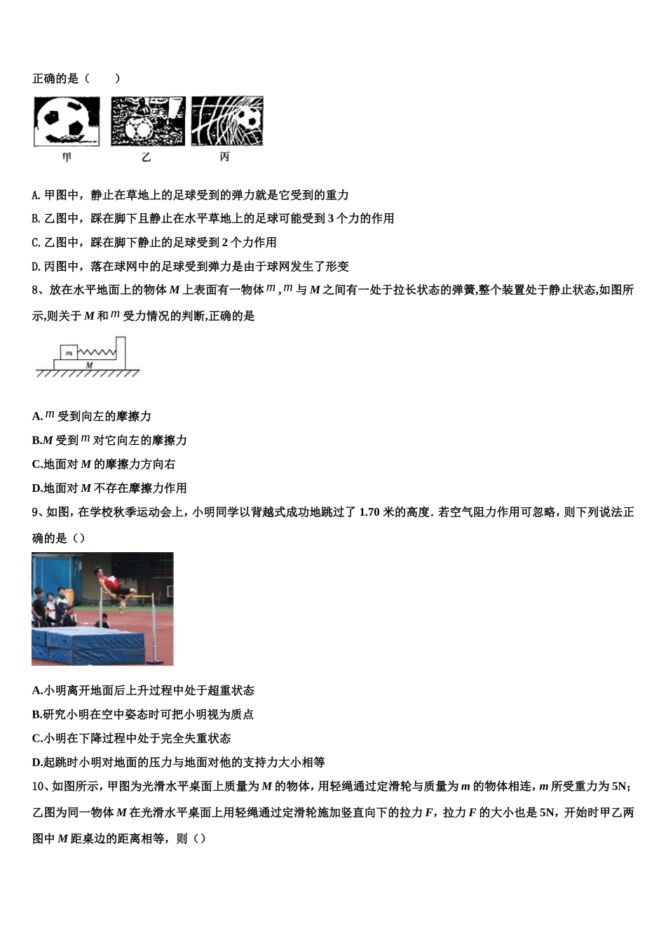 吉林省延边朝鲜族自治州汪清四中2022-2023学年物理高一上期末经典模拟试题含解析_第3页