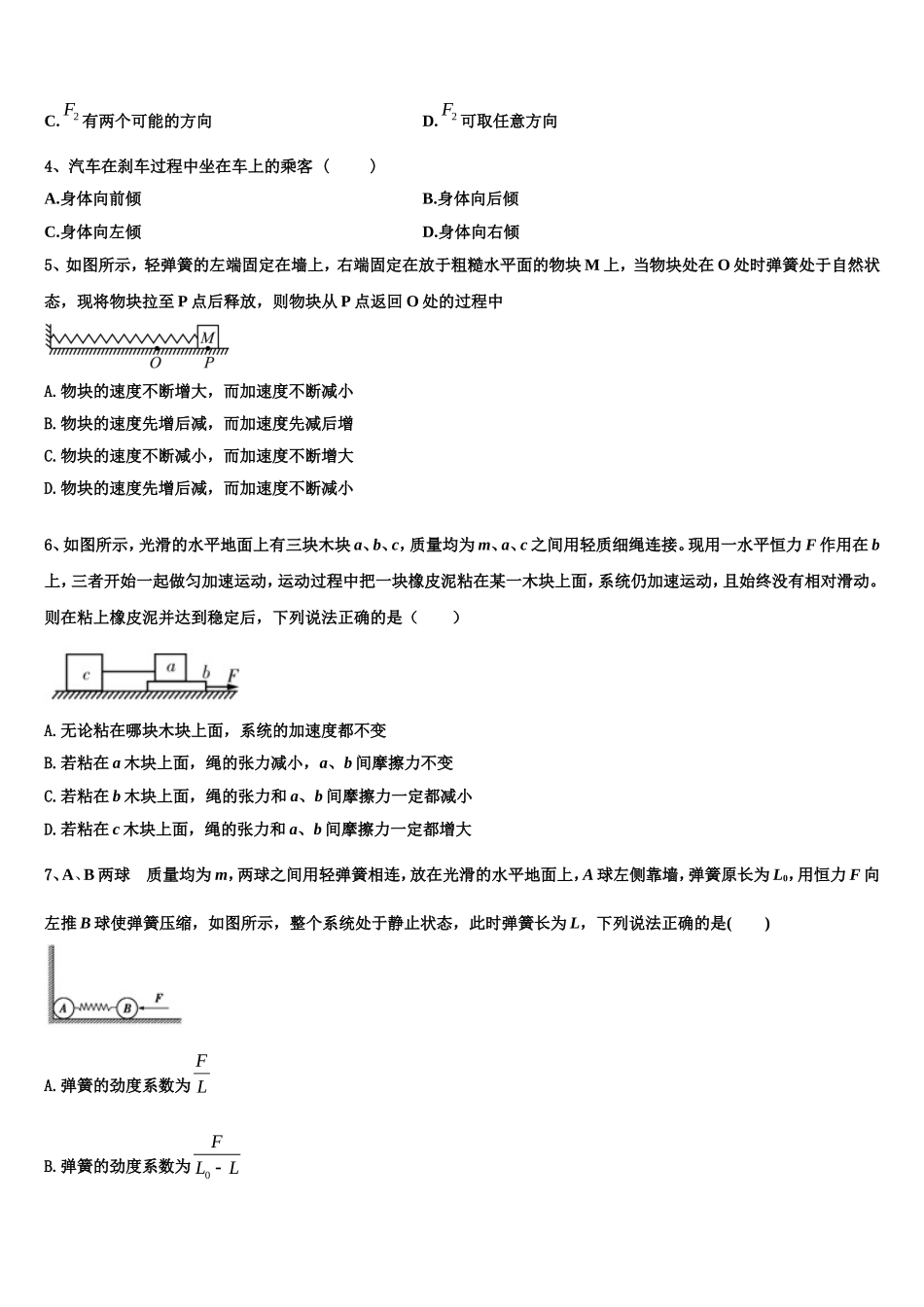 广东省佛山市第二中学2022年物理高一第一学期期末学业水平测试试题含解析_第2页