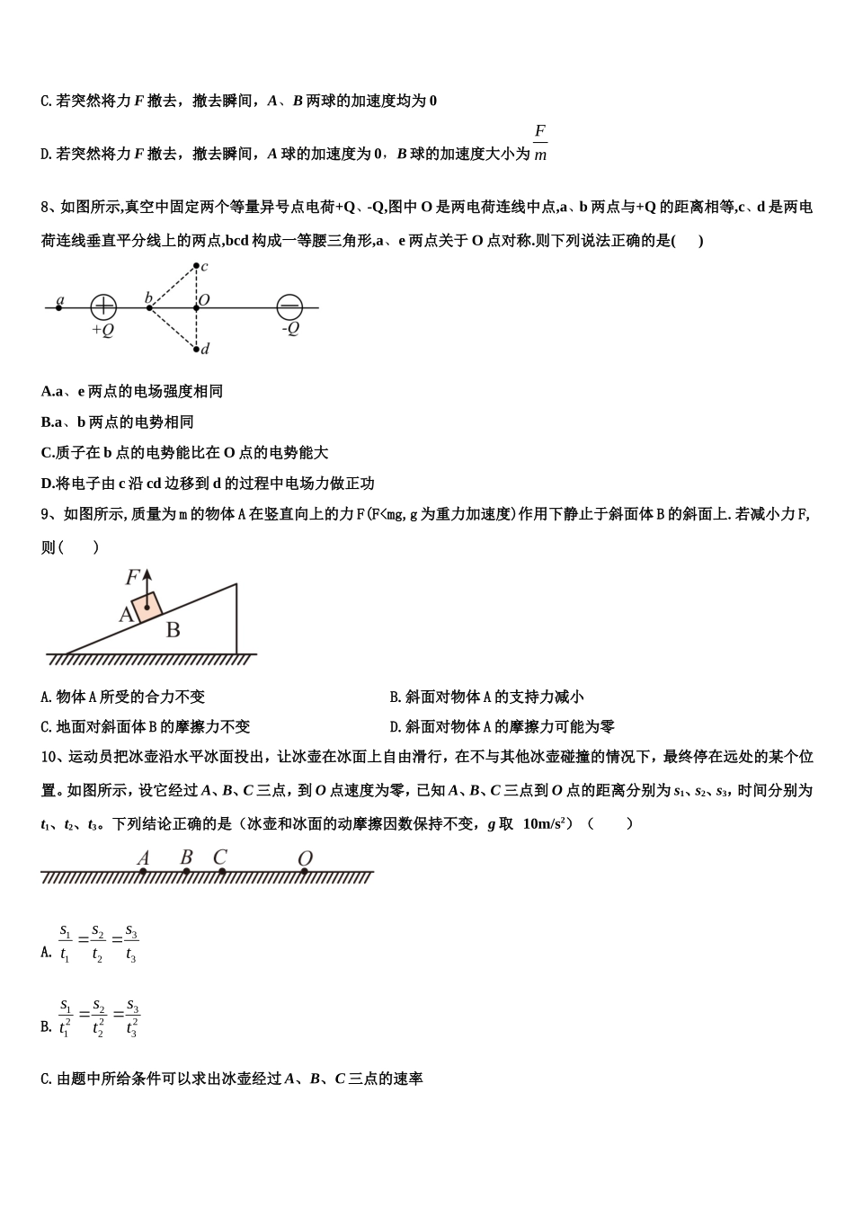 广东省佛山市第二中学2022年物理高一第一学期期末学业水平测试试题含解析_第3页