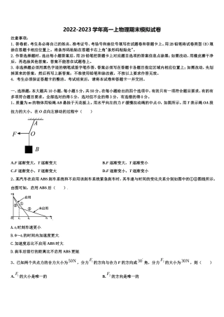 广东省佛山市第二中学2022年物理高一第一学期期末学业水平测试试题含解析