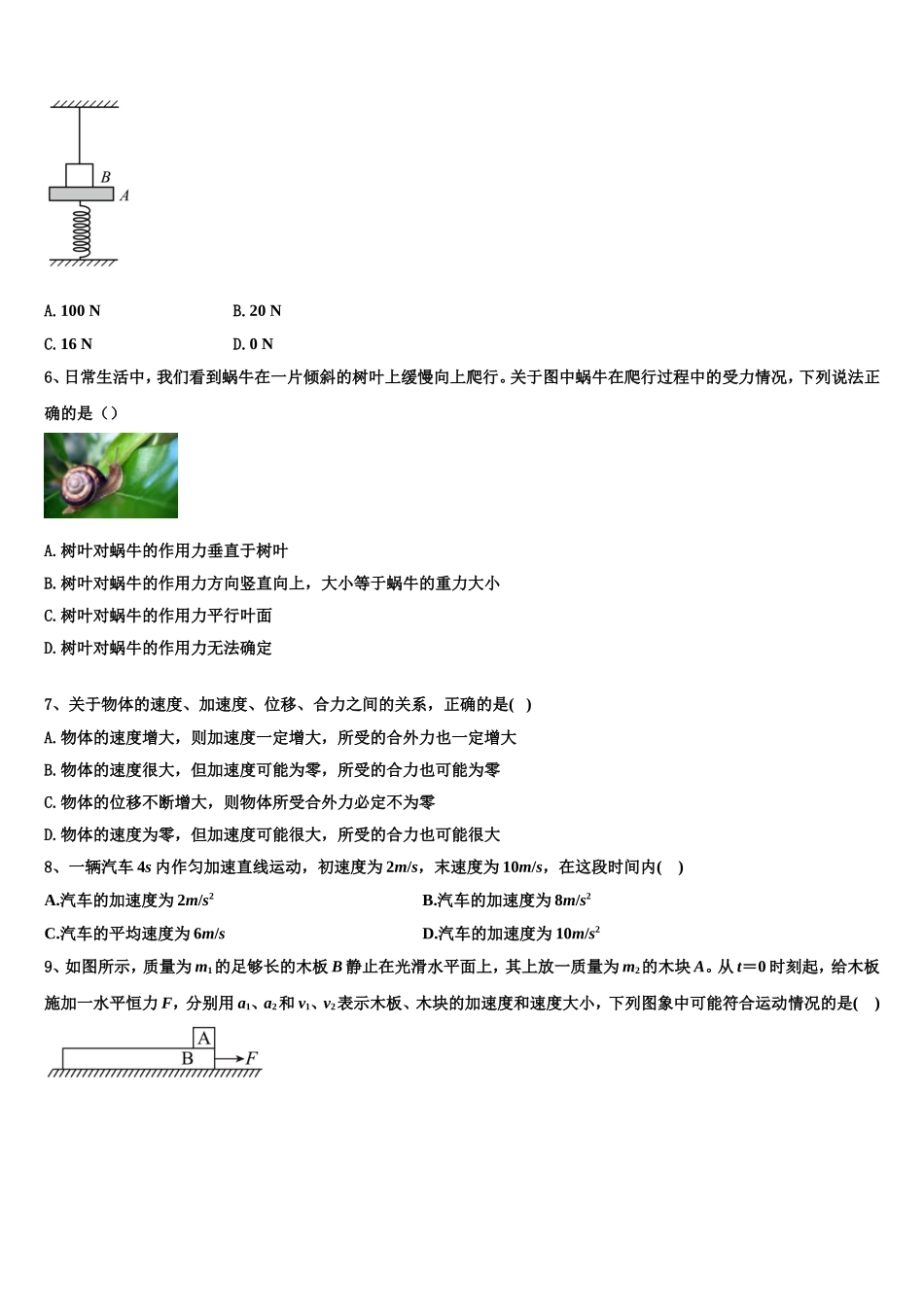 安徽省萧县中学2022年高一物理第一学期期末经典试题含解析_第2页