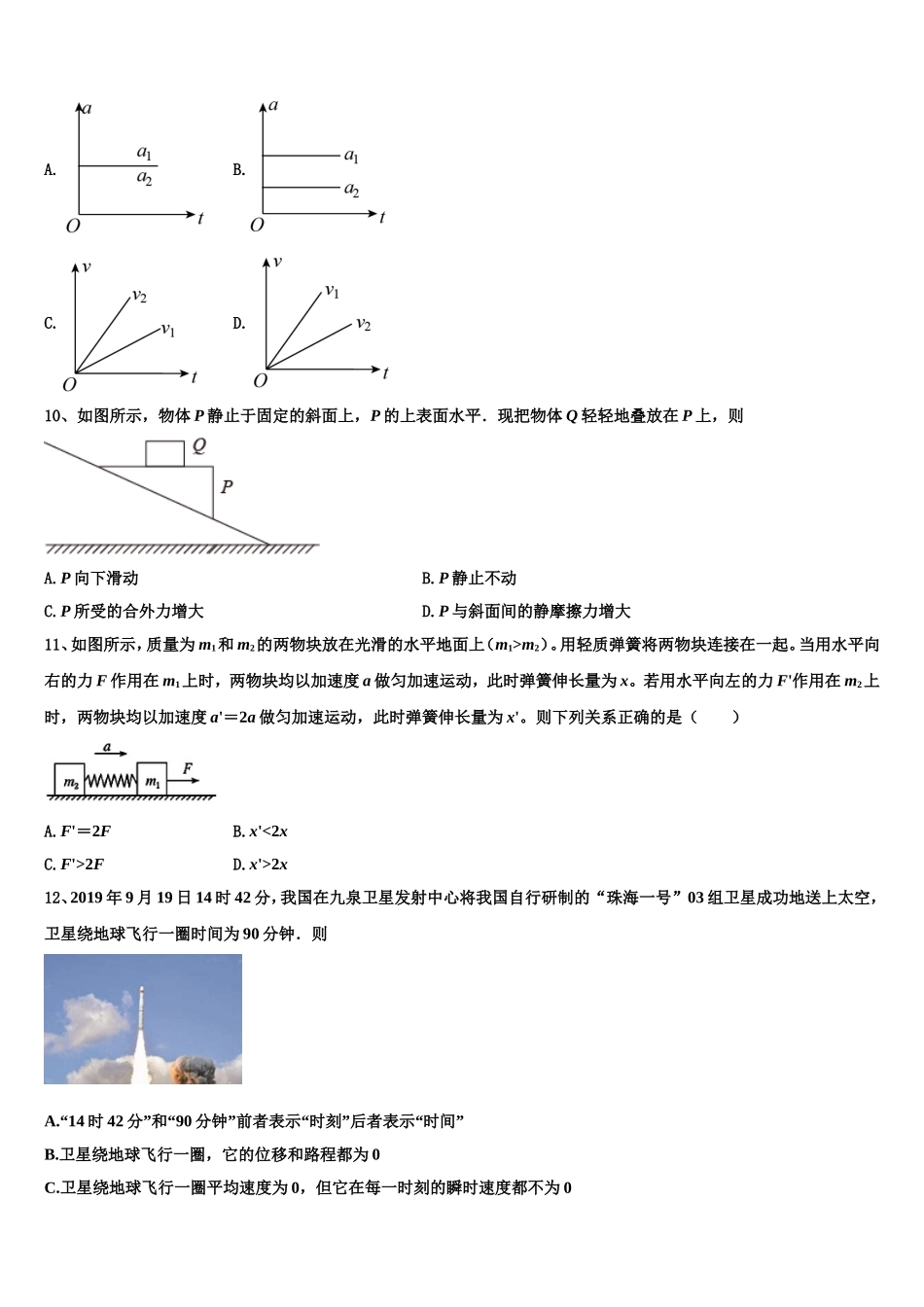安徽省萧县中学2022年高一物理第一学期期末经典试题含解析_第3页