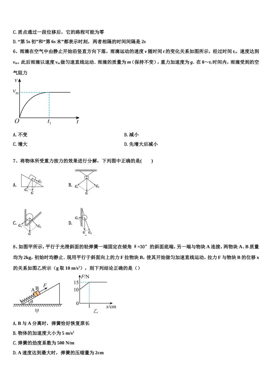 2023届河北省宣化第一中学、张北县第一中学高一物理第一学期期末考试试题含解析_第2页