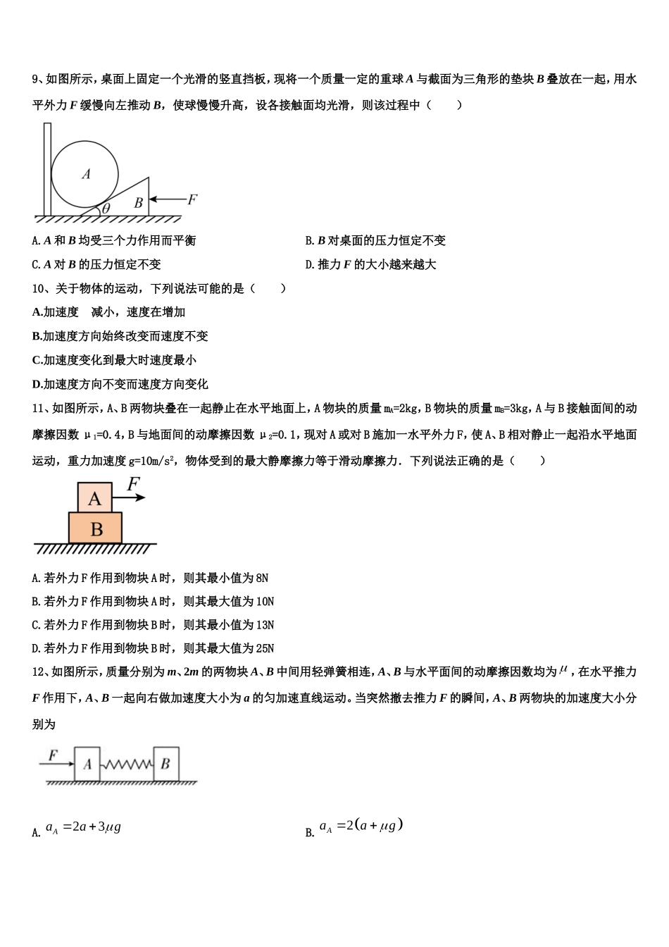 2023届河北省宣化第一中学、张北县第一中学高一物理第一学期期末考试试题含解析_第3页