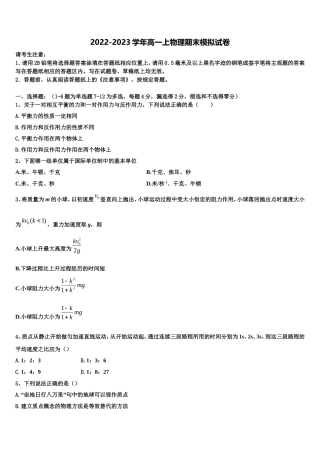 2023届河北省宣化第一中学、张北县第一中学高一物理第一学期期末考试试题含解析