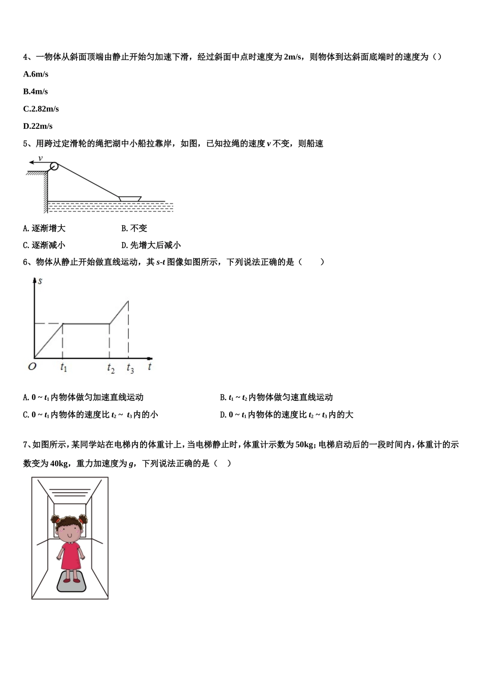 2023届北京理工大学附属中学分校高一物理第一学期期末联考试题含解析_第2页