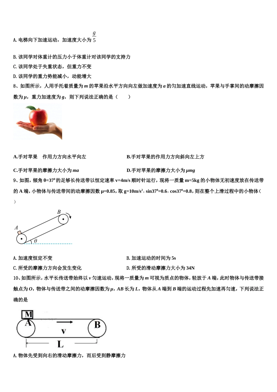 2023届北京理工大学附属中学分校高一物理第一学期期末联考试题含解析_第3页