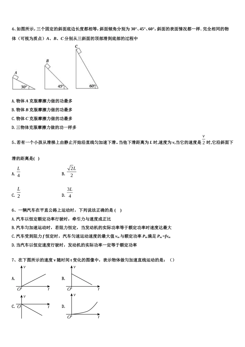 2023届山东省德州一中物理高一第一学期期末综合测试模拟试题含解析_第2页