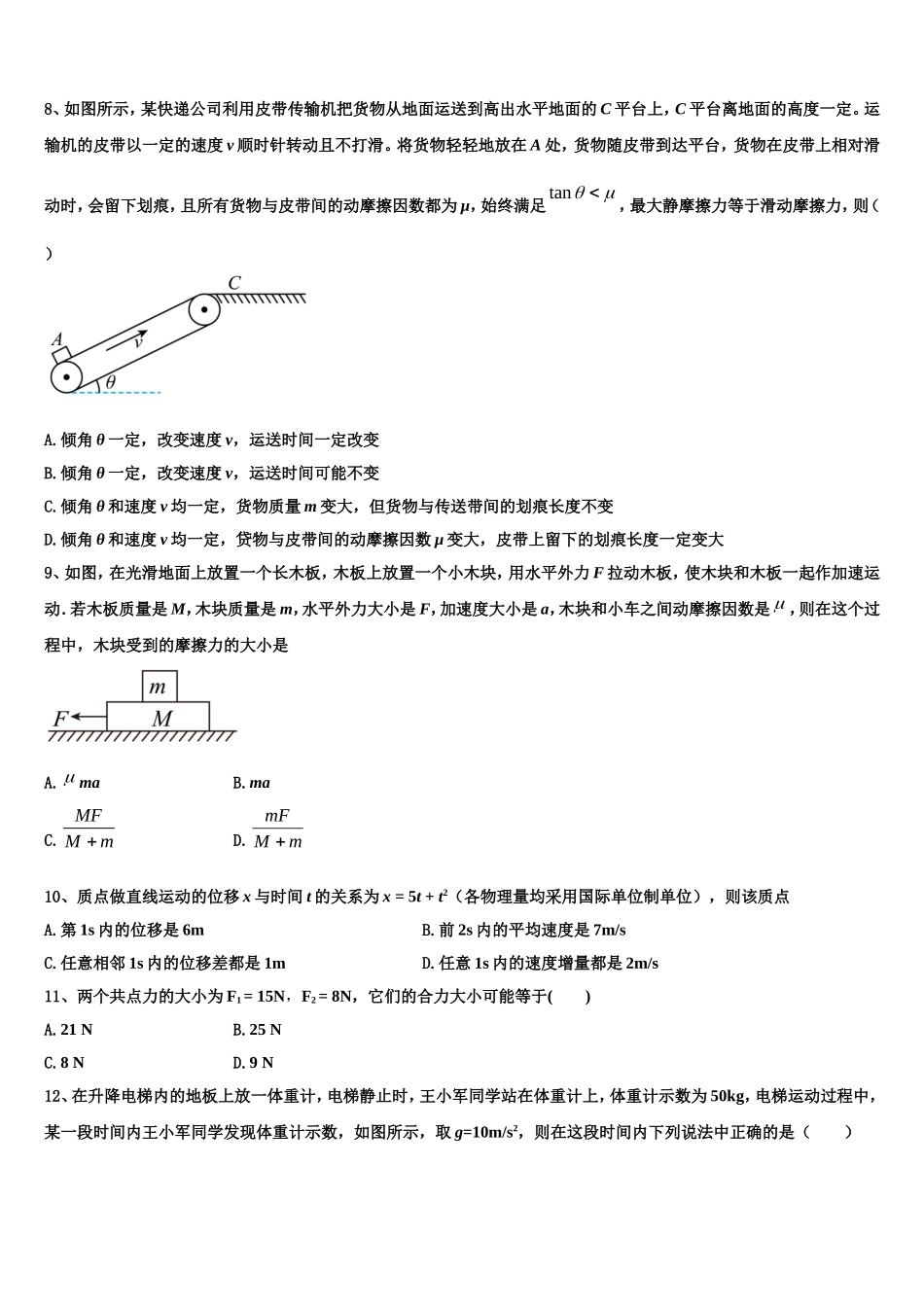 2023届山东省德州一中物理高一第一学期期末综合测试模拟试题含解析_第3页