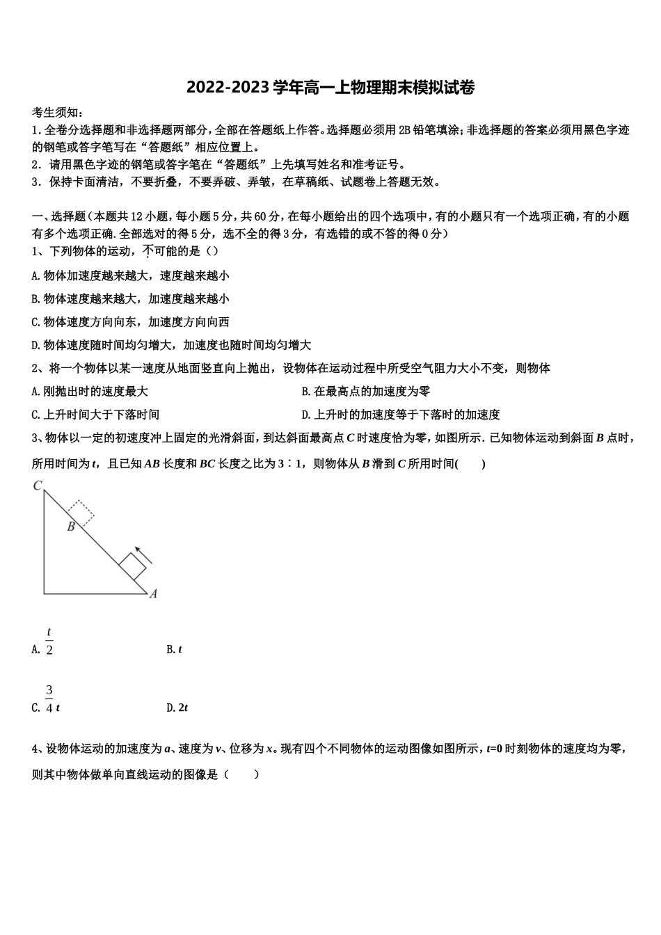 2023届河南省平顶山市鲁山县第一高级中学高一物理第一学期期末监测试题含解析_第1页