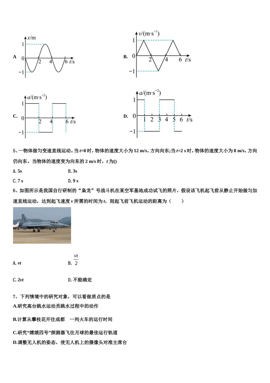 2023届河南省平顶山市鲁山县第一高级中学高一物理第一学期期末监测试题含解析_第2页