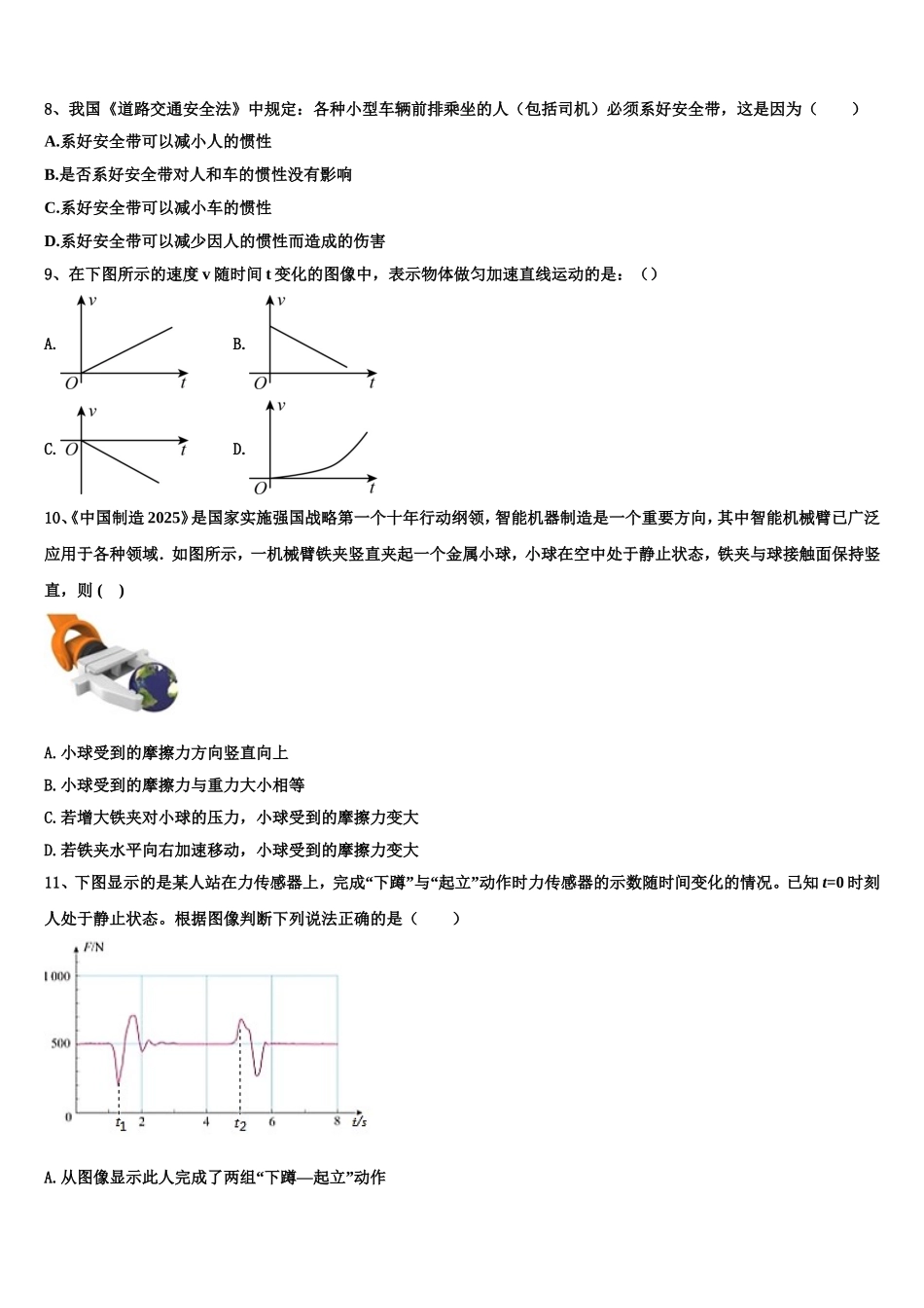 2023届河南省平顶山市鲁山县第一高级中学高一物理第一学期期末监测试题含解析_第3页