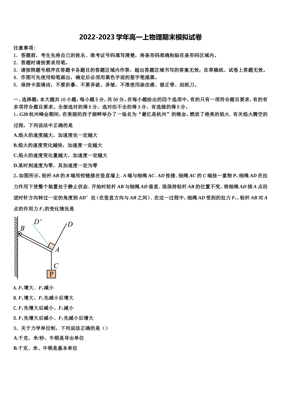 广东省佛山市第三中学2022年物理高一上期末综合测试模拟试题含解析_第1页