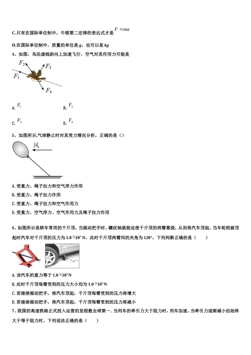 广东省佛山市第三中学2022年物理高一上期末综合测试模拟试题含解析_第2页