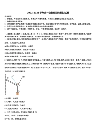 广东省佛山市第三中学2022年物理高一上期末综合测试模拟试题含解析