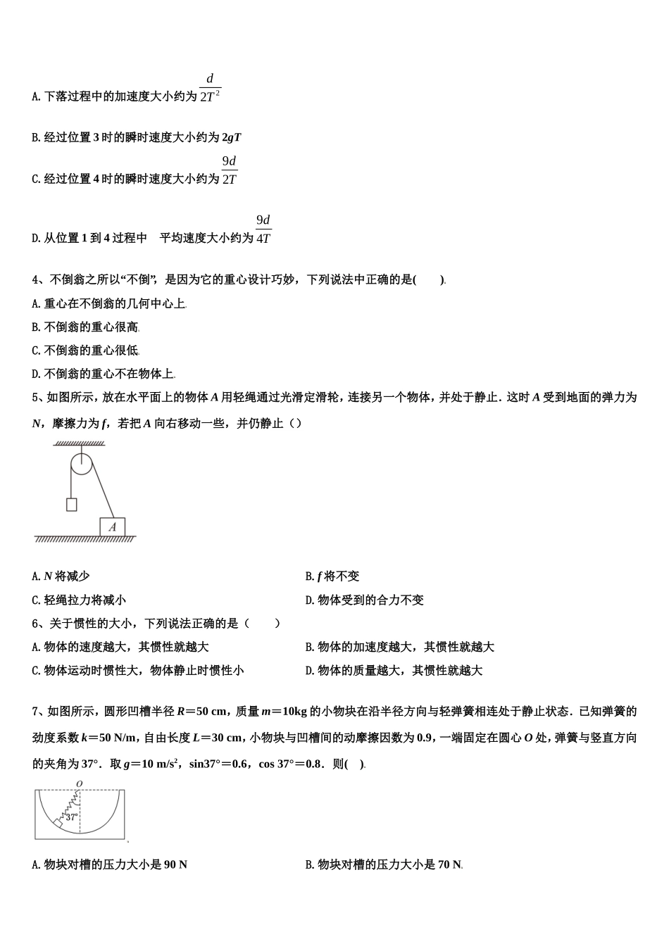 2023届重庆市涪陵高级中学物理高一上期末调研试题含解析_第2页
