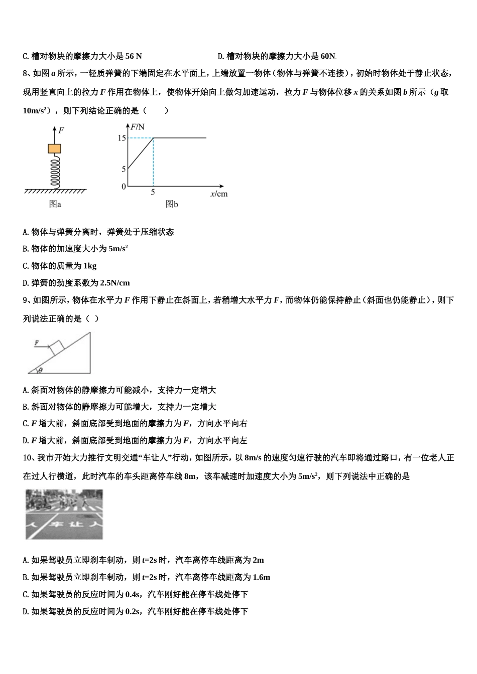 2023届重庆市涪陵高级中学物理高一上期末调研试题含解析_第3页