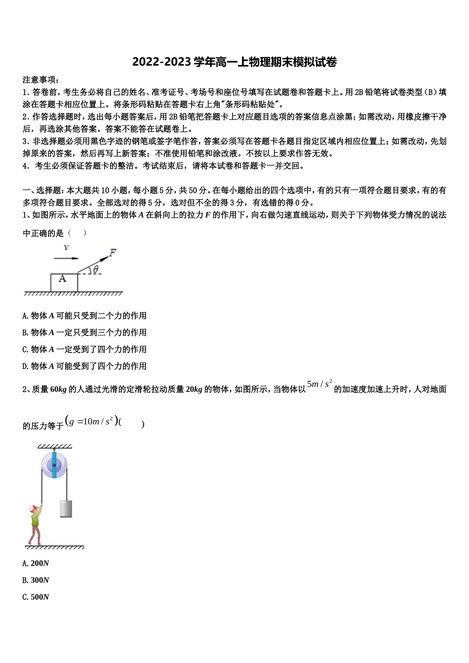 吉林省延边朝鲜族自治州汪清县第六中学2022-2023学年高一物理第一学期期末质量跟踪监视模拟试题含解析_第1页