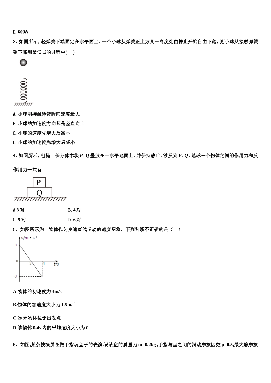吉林省延边朝鲜族自治州汪清县第六中学2022-2023学年高一物理第一学期期末质量跟踪监视模拟试题含解析_第2页